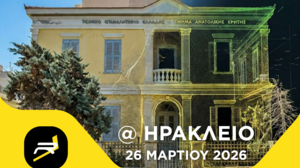 Τεχνική ημερίδα για τις τεχνολογίες SLAM και τις 3D αποτυπώσεις στο ΤΕΕ/ΤΑΚ