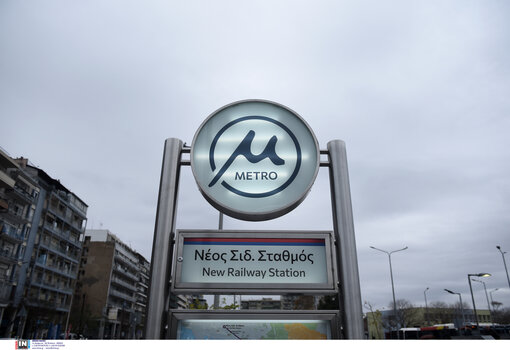 Θεσσαλονίκη: Κλείνουν από τις 10 το πρωί του Σαββάτου έξι σταθμοί του μετρό