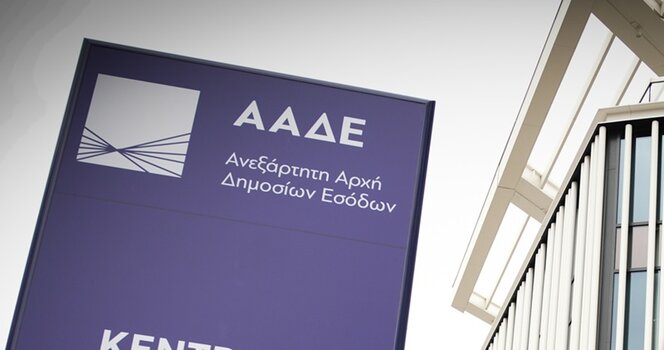 ΑΑΔΕ: Έως τις 27 Φεβρουαρίου πρέπει να αποσταλούν οι βεβαιώσεις αποδοχών και συντάξεων για το 2025