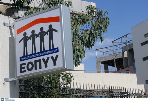 ΕΟΠΥΥ: Δύο ενεργές συνταγές αλλά εκτελέστηκε μόνο η μία