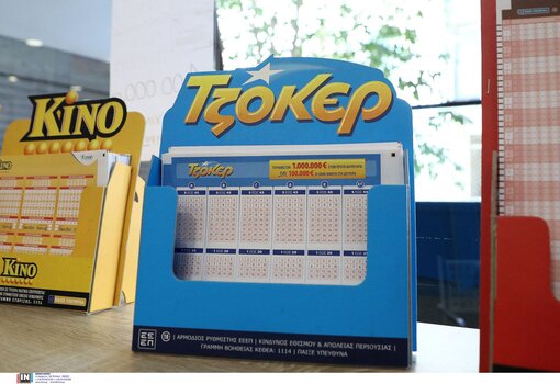 Τζόκερ: Οι τυχεροί αριθμοί σήμερα