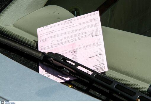 Μισή σύνταξη… για μια "άδικη κλήση"!