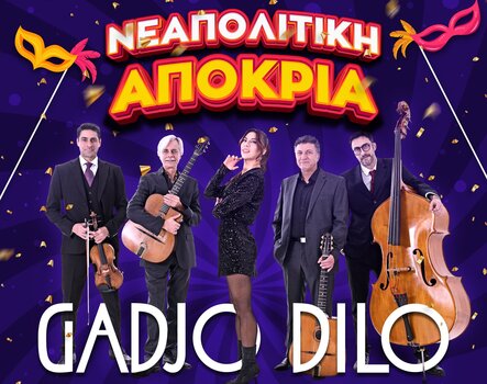 «Νεαπολίτικη Αποκριά» Κυριακή 15 Φεβρουαρίου 2026