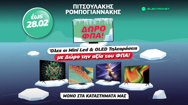 Πιτσουλάκης Ρομπογιαννάκης: Χειμερινές εκπτώσεις που... «παγώνουν» τις τιμές στο Ηράκλειο