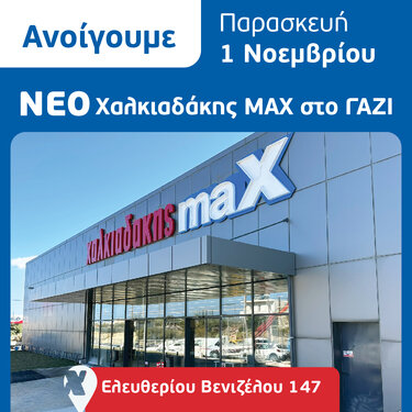 Χαλκιαδάκης Γάζι