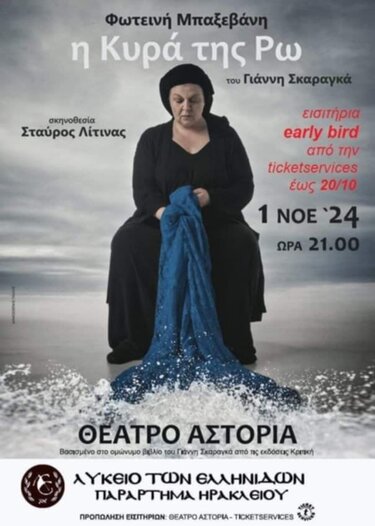 Λύκειο Ελληνίδων θέατρο