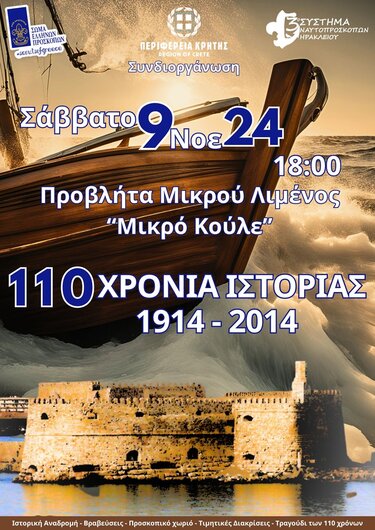 110 χρόνια 3ο Σύστημα Ναυτοπροσκόπων Ηρακλείου - Εκδήλωση στο Ηράκλειο