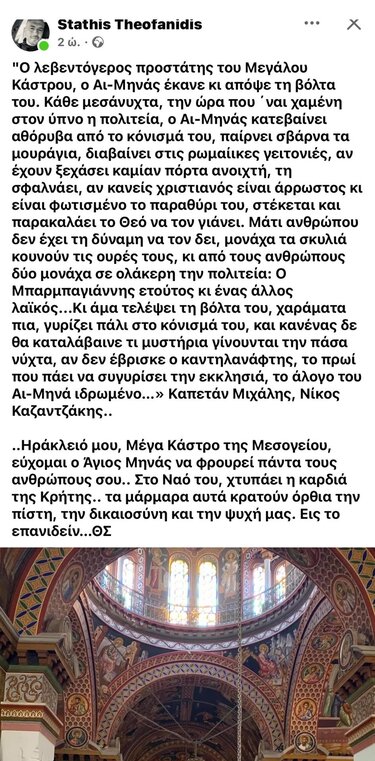 Άγιος Μηνάς