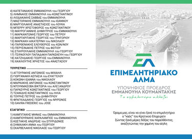 Κουμαντάκης φυλλάδιο