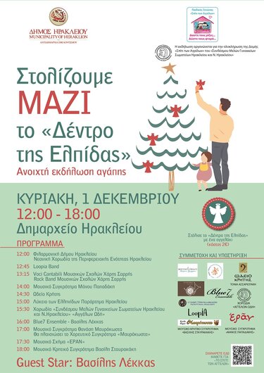 Σπίτι των Αγγέλων