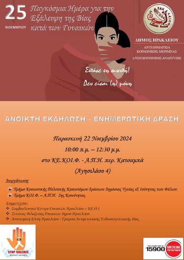 Δράση κατά της βίας σε βάρος Γυναικών