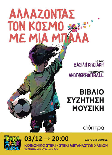 Αλλάζοντας τον κόσμο