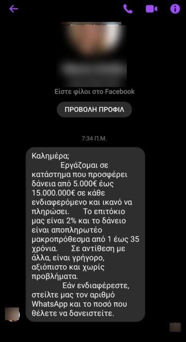 απατη
