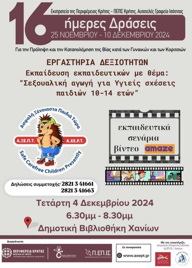 16 ημέρες δράσεις- αφίσα