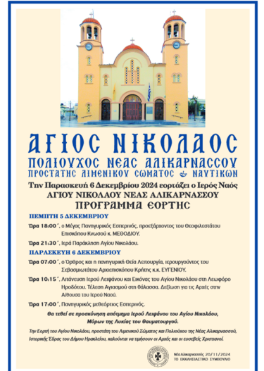 Εορτασμός, Αγιος Νικόλαος