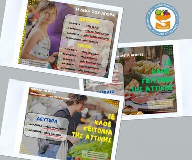 Λαικές Αγορές Social Media