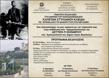 Δήμος Αγίου Βασιλείου, εκδήλωση, Καπετάν Κλειδής