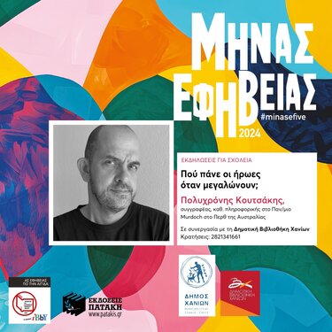 Πολυχρόνης Κουτσάκης