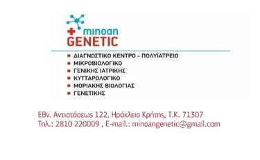 Minoan Genetic logo