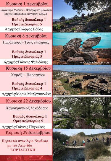 Ορειβατικός Σύλλογος Αγίου Νικολάου, πεζοπορίες