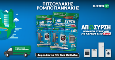 Πιτσουλάκης Ρομπογιαννάκης