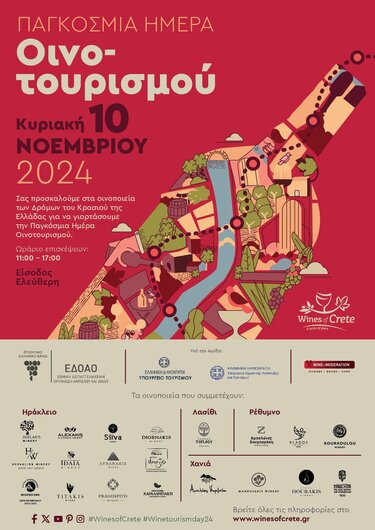 Ημέρα Οινοτουρισμού