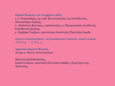 Πανεπιστήμιο Ορέων, Μυρτιά