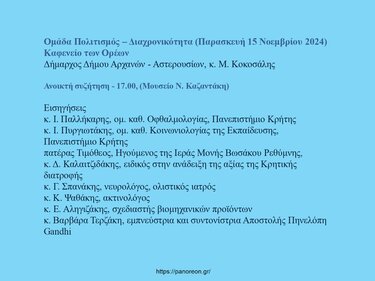 Πανεπιστήμιο Ορέων, Μυρτιά
