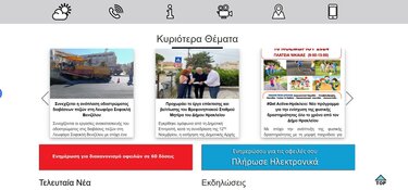 πλατφόρμα Δήμου για οφειλές