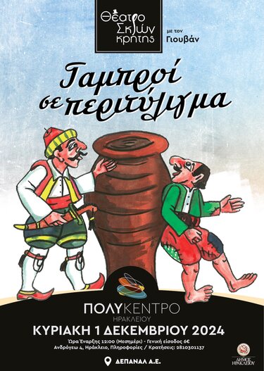 Καραγκιόζης, παράσταση