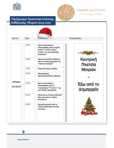 Μοίρες, Πρόγραμμα, Χριστούγεννα