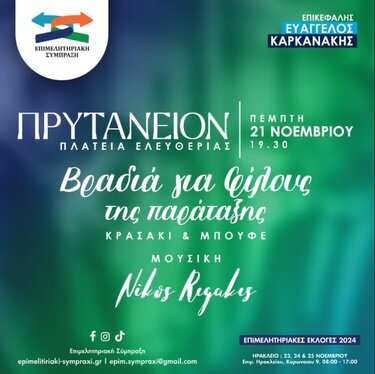 Καρκανάκης