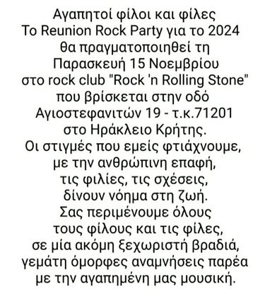 Reunion Rock Party, Ηράκλειο