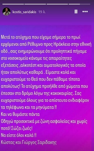 ανάρτηση, αδέρφια Σαριδάκη