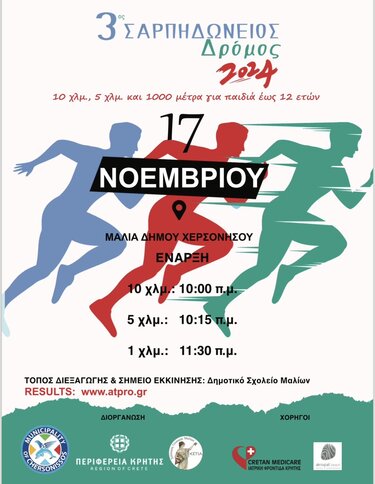 Σαρπηδώνειος