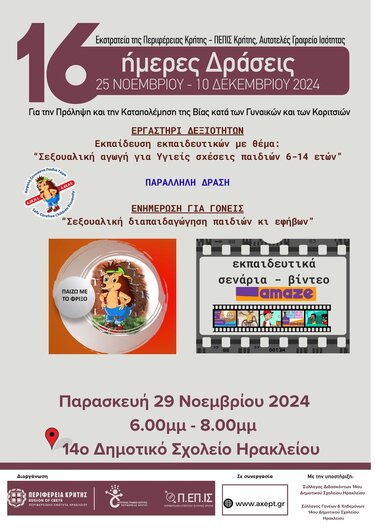 Σεξουαλική διαπαιδαγώγηση, εργαστήρια