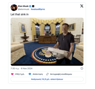 νεροχύτης και ελον