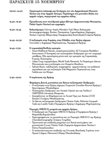 7η Πανελλήνια Συνάντηση Μονοπατιών