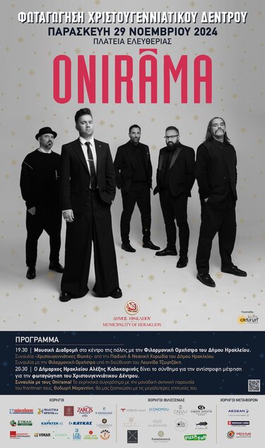 ONIRAMA, φωταγώγηση δέντρου