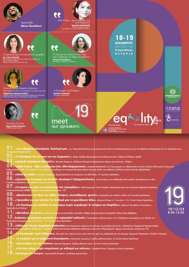 Το πρόγραμμα του Φεστιβάλ