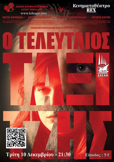 Ταινία ο τελευταίος ταξιτζής