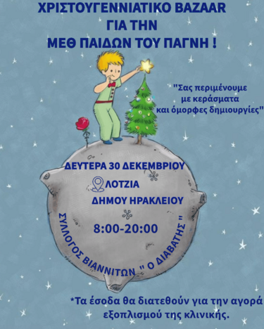 μπαζααρ μεθ παιδων