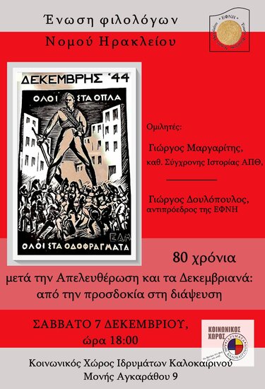 ΕΦΝΗ, Εκδήλωση, Δεκεμβριανά