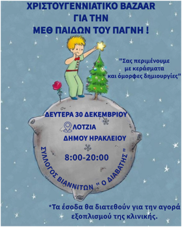 Παζάρι, σύλλογος Βιαννιτών