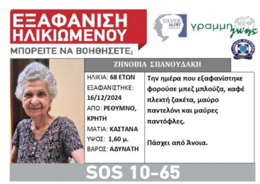 Silver alert, Ρέθυμνο