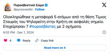 Ψηλορείτης, επιχείρηση διάσωσης