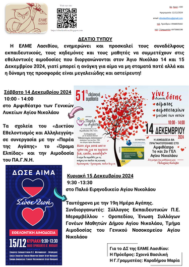 Εθελοντική αιμοδοσία 