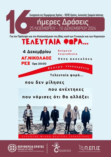 Τελευταία φορά