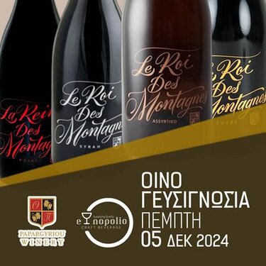 οινογευσιγνωσία