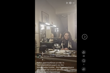 Φιλαρέτη Κομνηνού μήνυμα